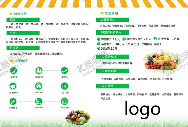 编号：89387507011829245604【酷图网】源文件下载-水果超市加盟折页