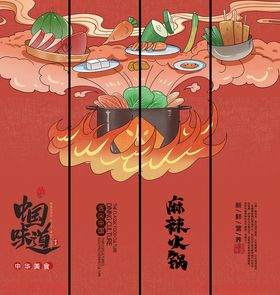 麻辣火锅美食挂画