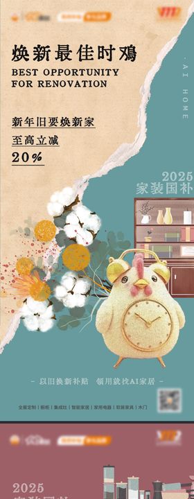以旧换新国补动物创意宣传海报