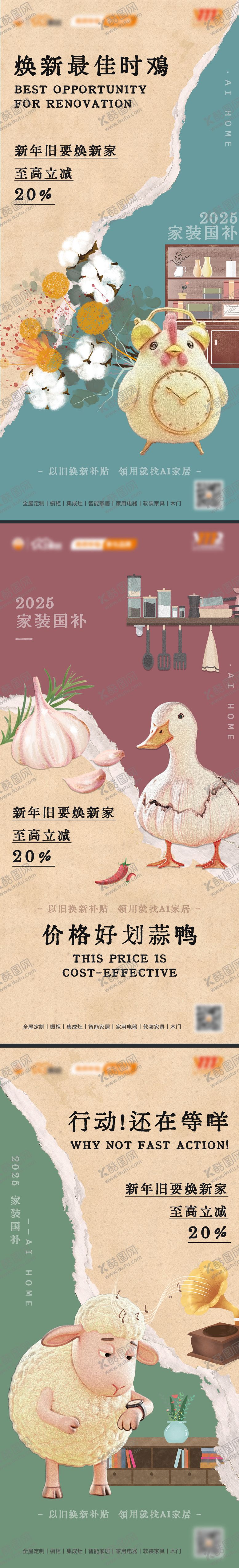 编号：66957006151651255983【酷图网】源文件下载-以旧换新国补动物创意宣传海报