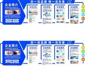 企业文化墙