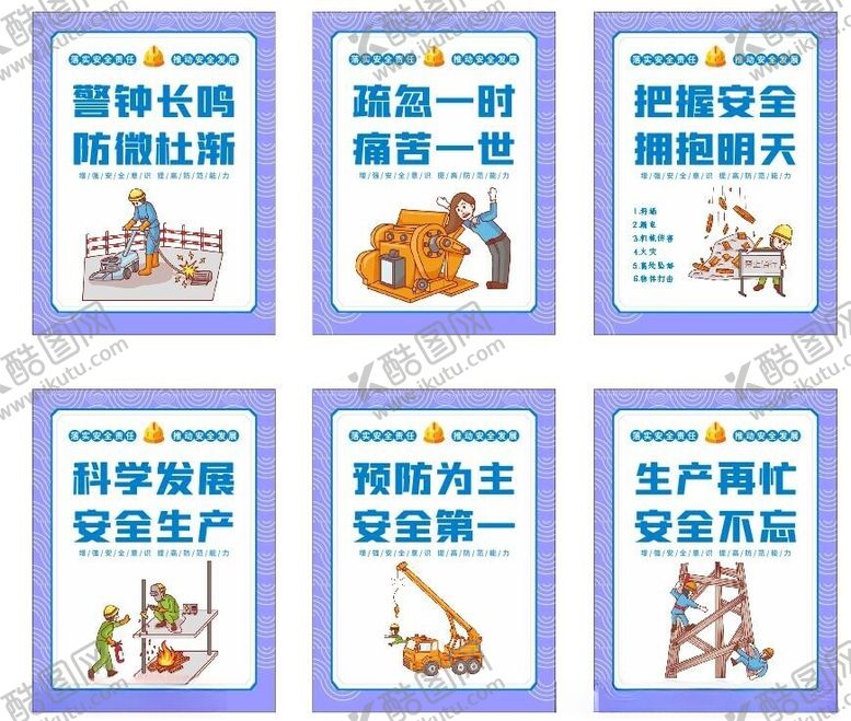 编号：99124502150655186379【酷图网】源文件下载-安全生产