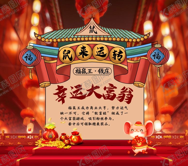 编号：95219509090201352528【酷图网】源文件下载-鼠年活动背景墙