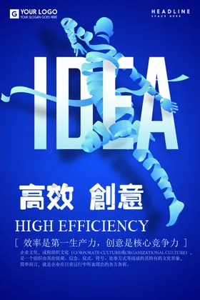 高效创意
