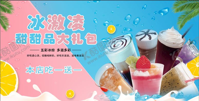 编号：02746309131625572084【酷图网】源文件下载-冰激凌