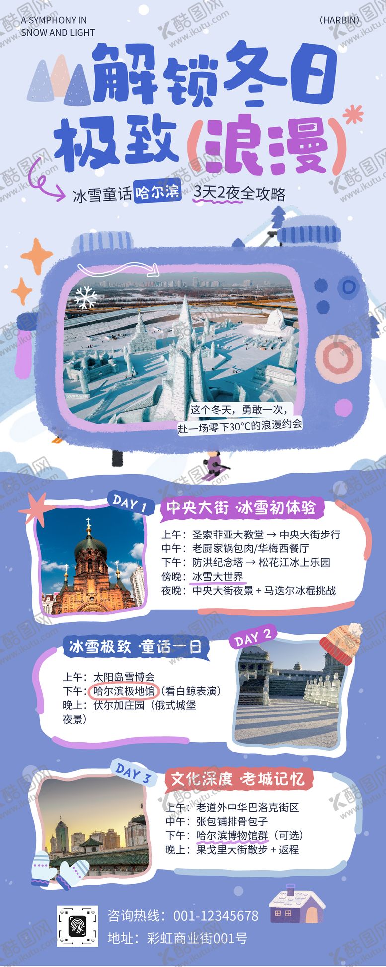 编号：18866001082011533212【酷图网】源文件下载-蓝色可爱风冬季旅游宣传长图