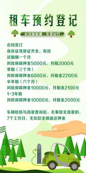 租车预约登记海报展架单透