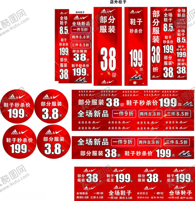 编号：21430212112150177248【酷图网】源文件下载-耐克服装