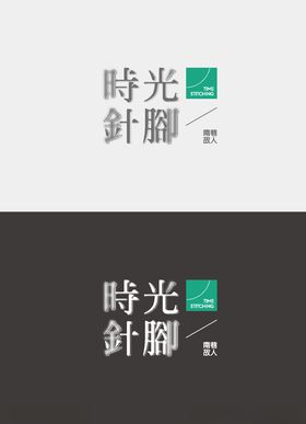 时光针脚LOGO