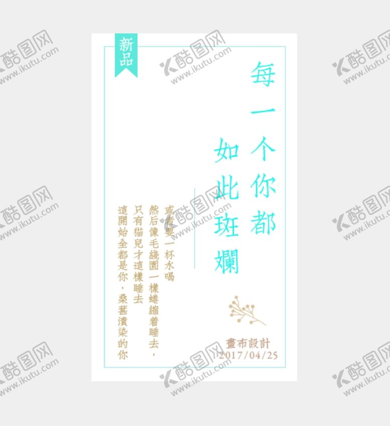 编号：43884906142327475074【酷图网】源文件下载-文字排版