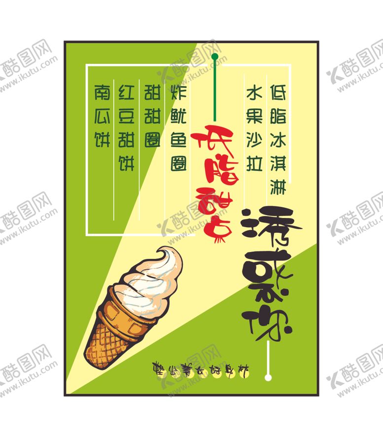 编号：44552101141403076295【酷图网】源文件下载-低脂甜点