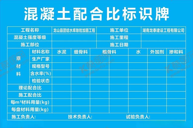 编号：32590201121956119698【酷图网】源文件下载-混凝土配合比标识牌