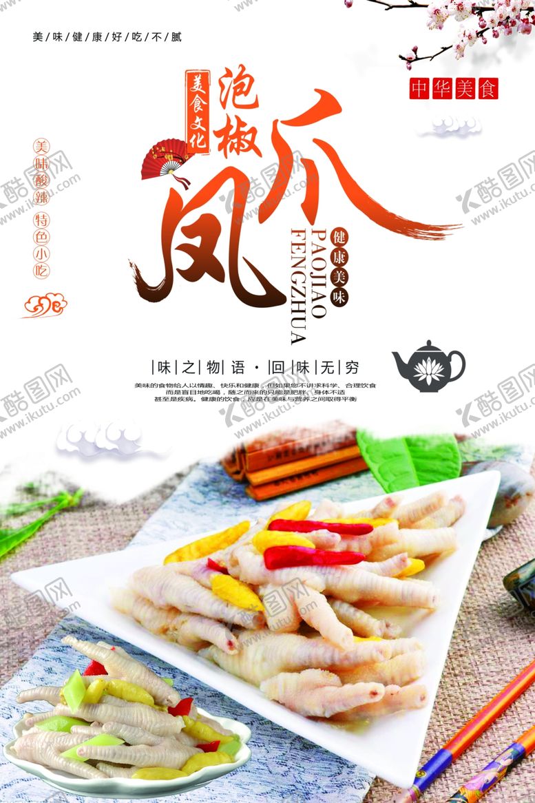 编号：88768310161033123449【酷图网】源文件下载-凤爪