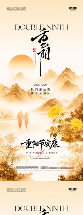 地产重阳节插画海报
