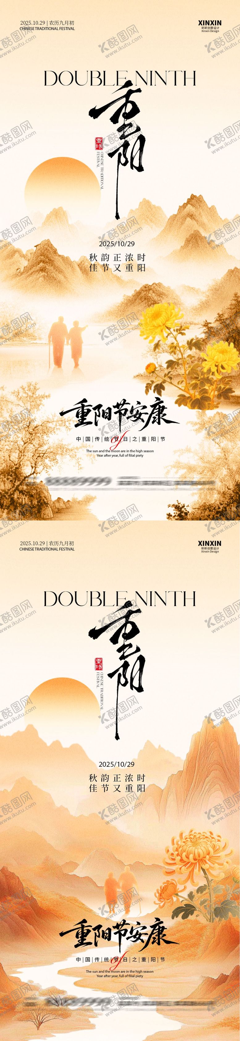 编号：83663610281139154872【酷图网】源文件下载-地产重阳节中式插画海报