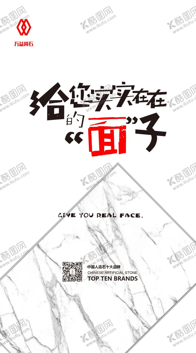 编号：47029105082149203020【酷图网】源文件下载-石材海报