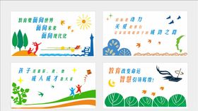 校园围墙文化