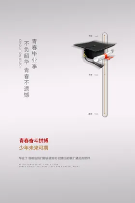 2023毕业生毕业典礼海报