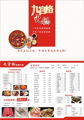 火锅菜单点餐饮价目表中餐