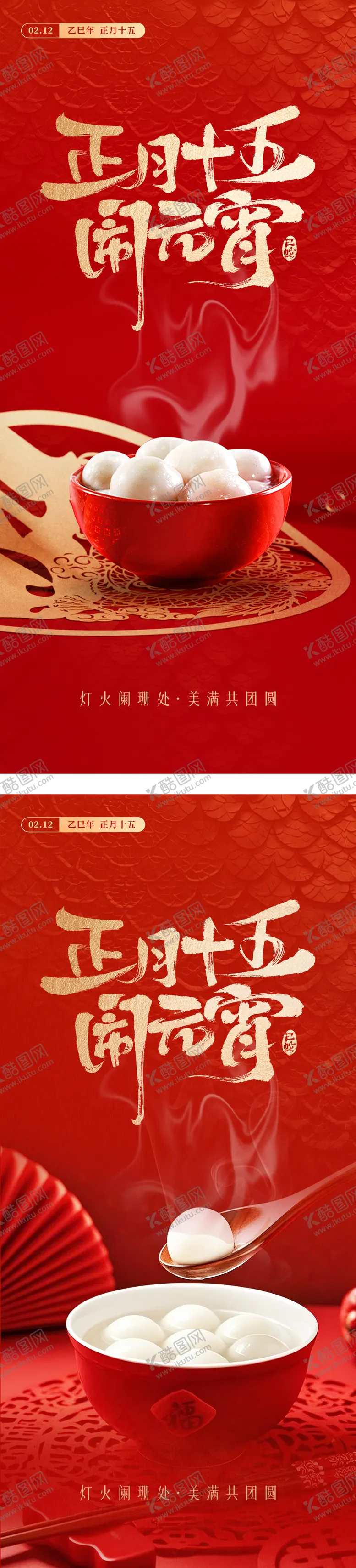 编号：40800002060951307613【酷图网】源文件下载-元宵节