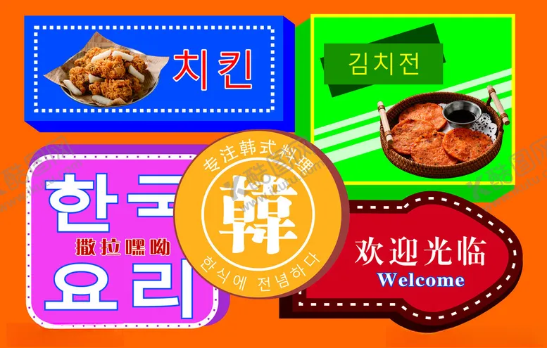编号：72675702170012339381【酷图网】源文件下载-韩式料理