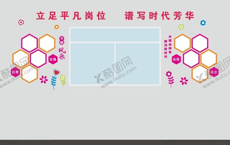 编号：89076802011410017540【酷图网】源文件下载-妇女之家风采文化墙
