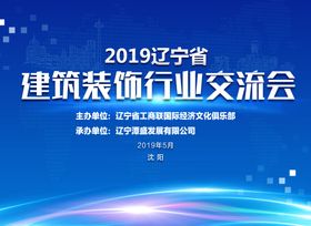 交流会会议背景武汉建筑元素