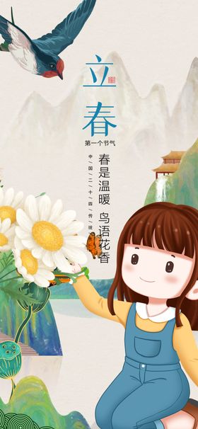 立春时节女孩与飞鸟花卉