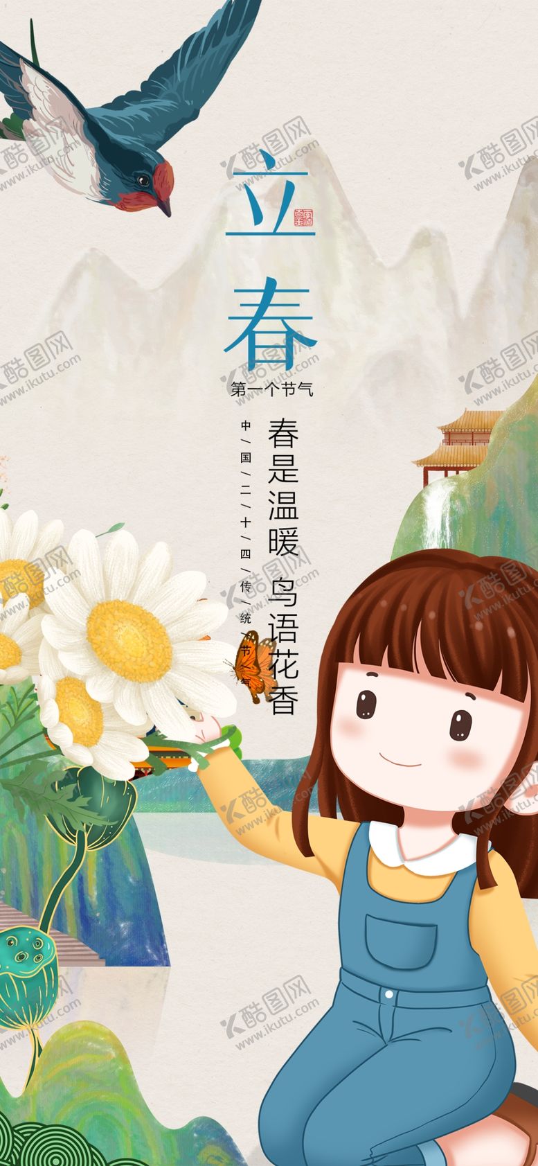 编号：63057904011850574195【酷图网】源文件下载-立春时节女孩与飞鸟花卉