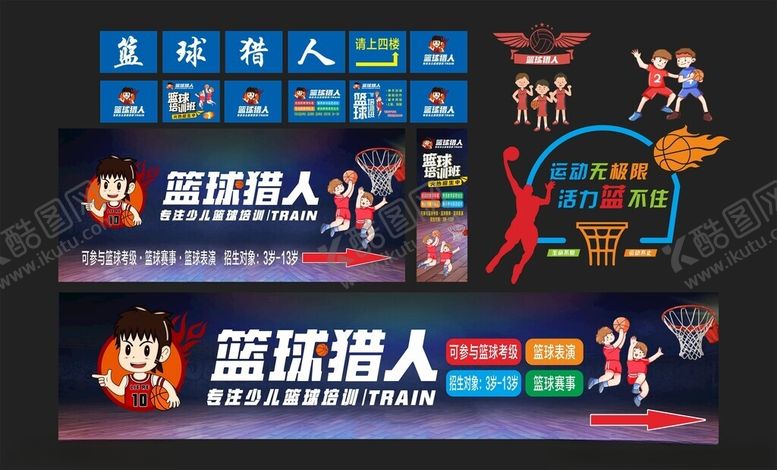 编号：44635504041153031162【酷图网】源文件下载-篮球猎人宣传画面