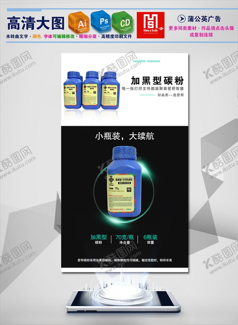 编号：27742506242221279348【酷图网】源文件下载-方格博士碳粉详情图