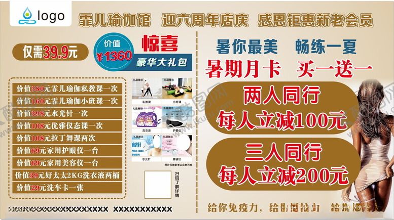 编号：72355002170126441842【酷图网】源文件下载-瑜伽海报