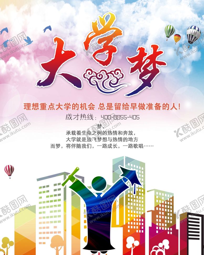 编号：54467010260735292310【酷图网】源文件下载-大学梦