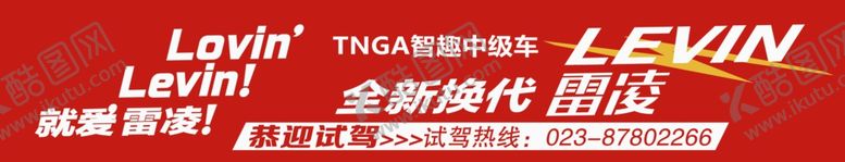 编号：50332609231052364472【酷图网】源文件下载-试驾车贴丰田汽车雷凌
