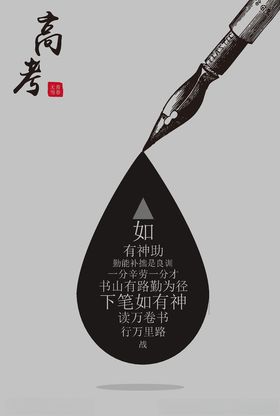 高考加油海报