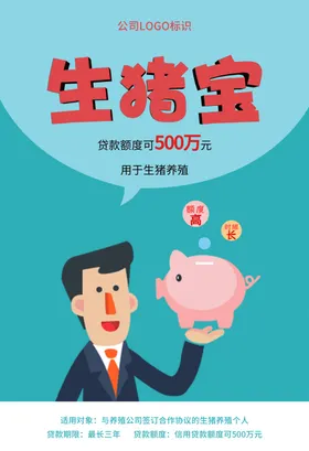 信贷产品海报