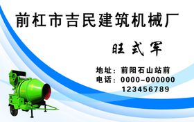 机械名片