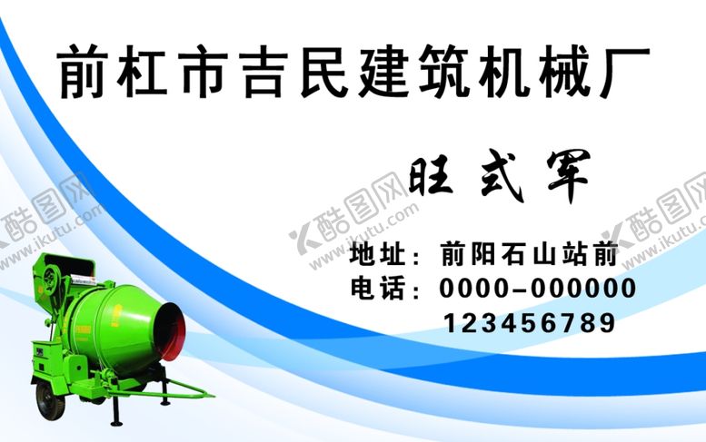 编号：87075606190108321197【酷图网】源文件下载-机械名片