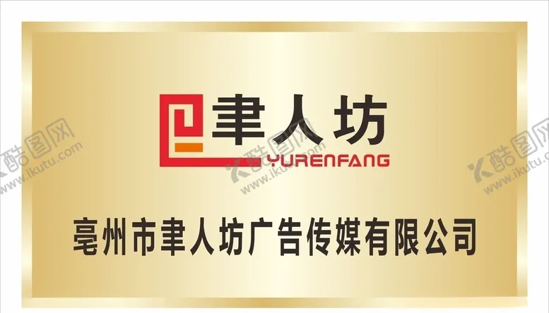 编号：94071810261231122625【酷图网】源文件下载-单位铜牌公司招聘