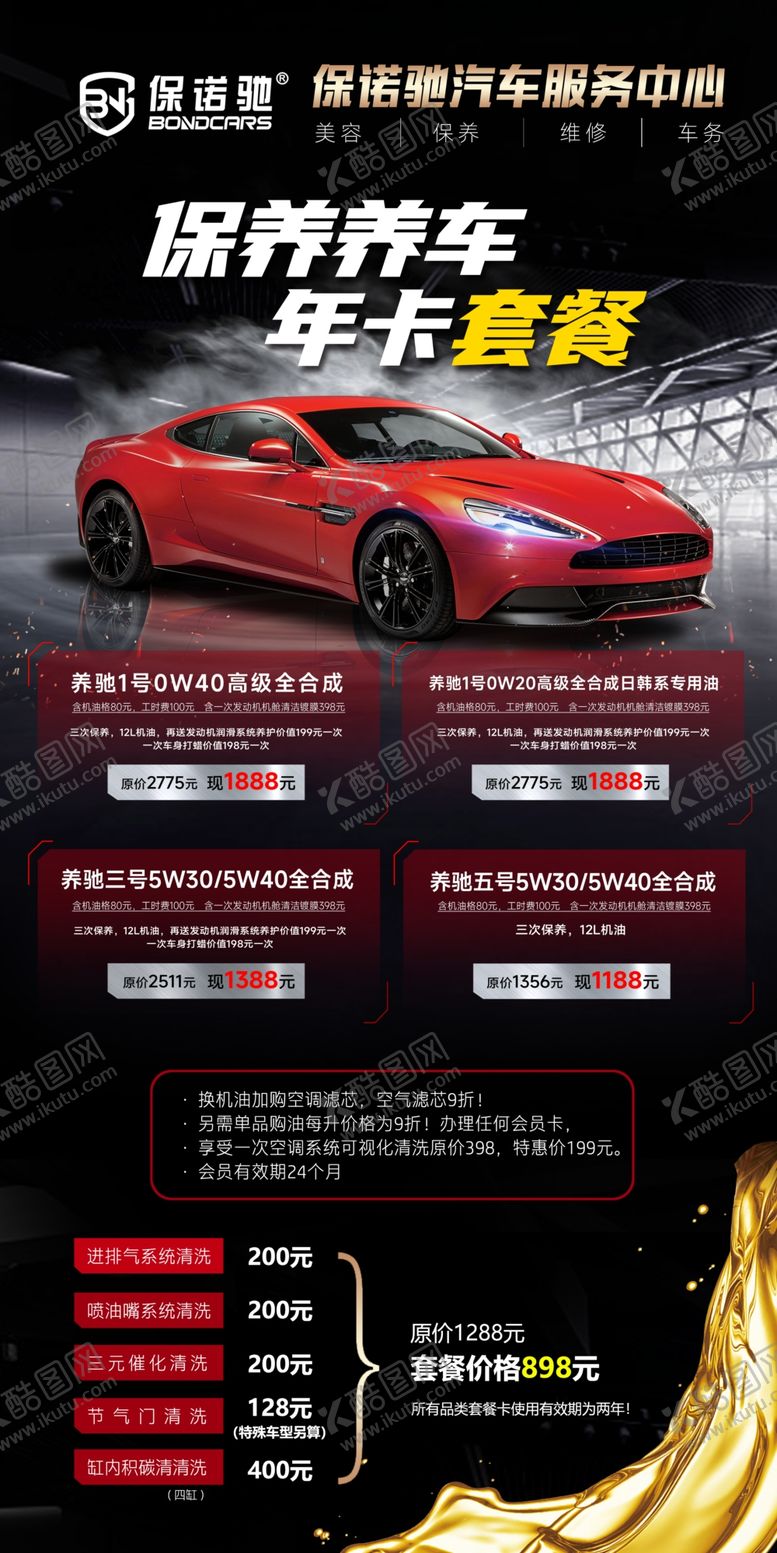 编号：36668007040852174409【酷图网】源文件下载-汽车保养
