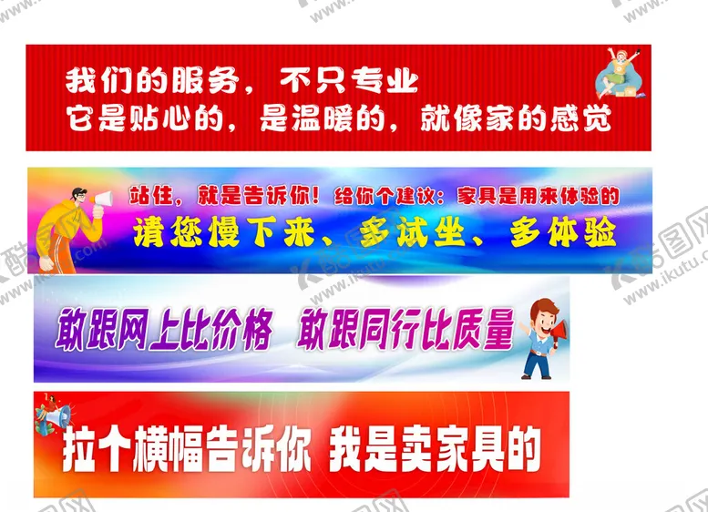编号：10978406291943161921【酷图网】源文件下载-电商促销家具标语
