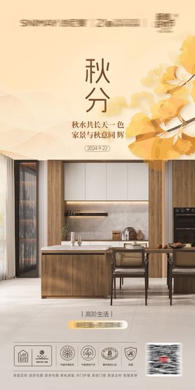 秋分海报