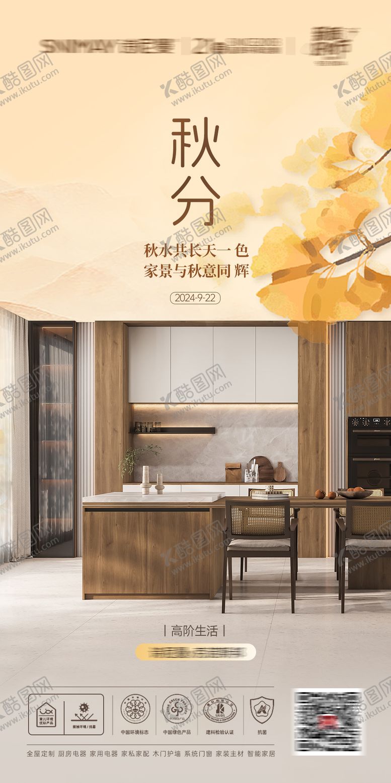 编号：18562009221645417808【酷图网】源文件下载-秋分海报 