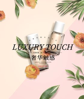 化妆品海报美科技包装