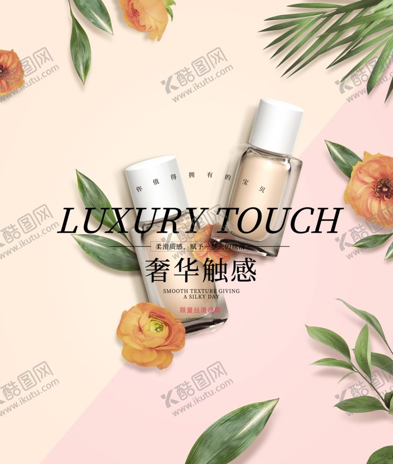 编号：56723306280214389570【酷图网】源文件下载-化妆品海报