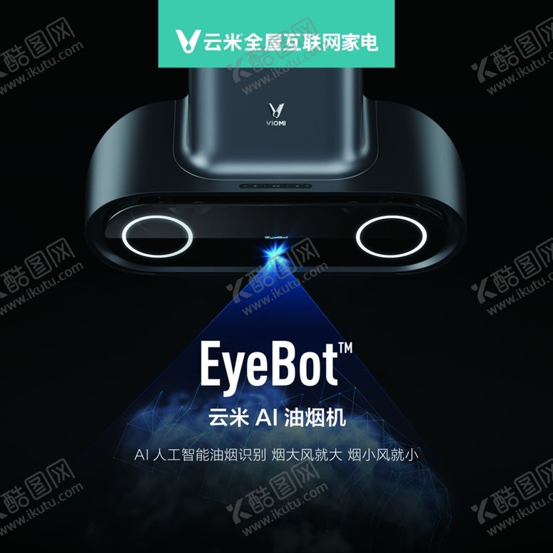编号：42548710242312505728【酷图网】源文件下载-云米抽油烟机