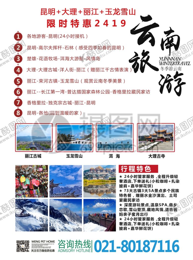 编号：10103407021859459653【酷图网】源文件下载-云南