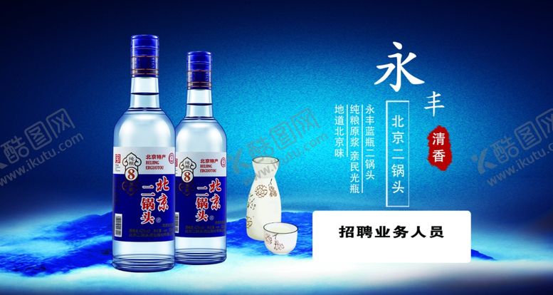 编号：38494001181635315453【酷图网】源文件下载-二锅头