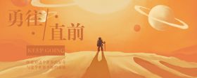 勇往直前