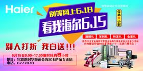 海尔广告